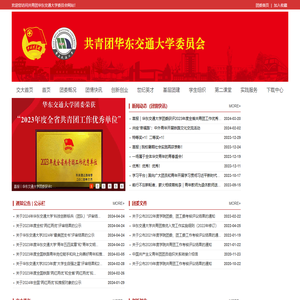 共青团华东交通大学委员会