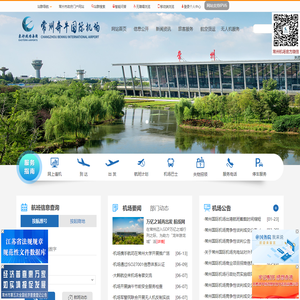 常州奔牛国际机场