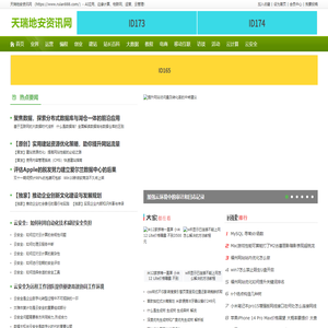 天瑞地安资讯网