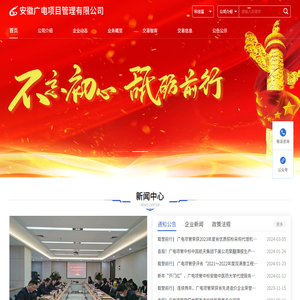 安徽广电项目管理有限公司