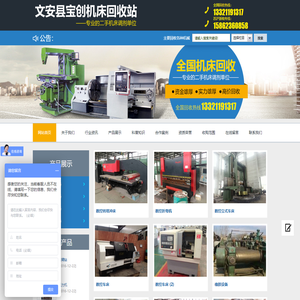 文安县宝创机床回收站