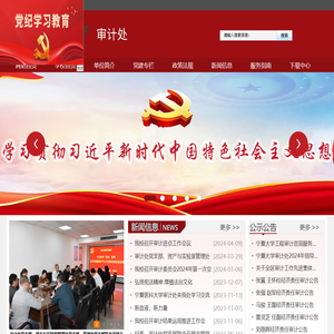 宁夏大学审计处