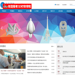3D打印学院