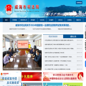 威海市司法局