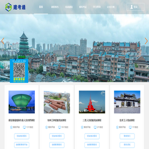 建考通网络培训平台