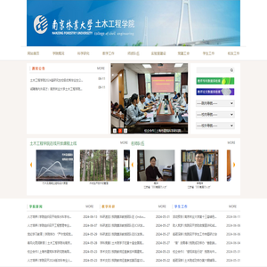 ≡  南京林业大学土木工程学院