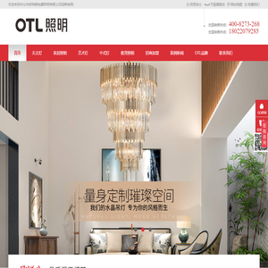 OTL照明,CCTV展播灯具生产厂家,灯具加盟,中山市欧特朗电器照明有限公司