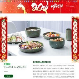 重庆康润饮食服务有限公司