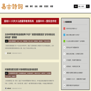 易古诗词
