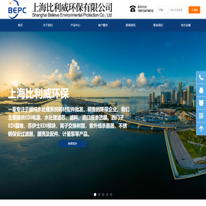 上海比利威环保有限公司