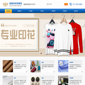 江苏省如皋市三彩印绣花