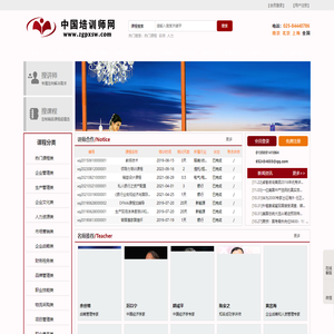 中国培训师网