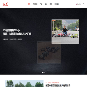 东莞市赛亚智能机器人有限公司