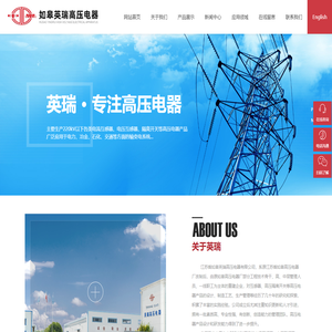 如皋英瑞高压电器有限公司