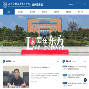 浙江财经大学东方学院