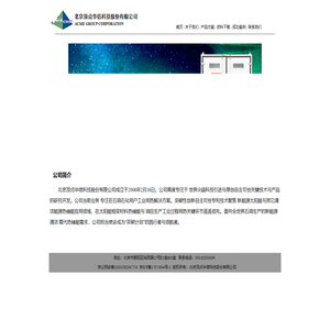 北京顶点华信科技有限公司