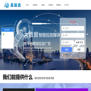 鑫途达一站式软文发布营销平台