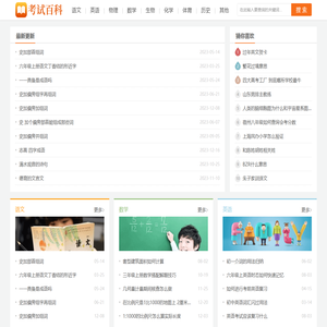 考试百科