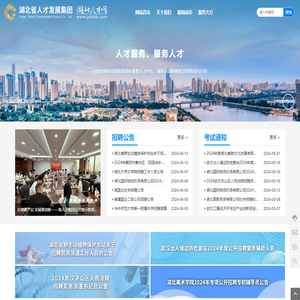 湖北人才网