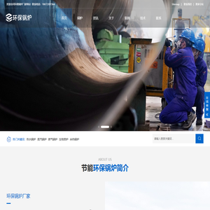 热水锅炉,蒸汽锅炉,燃气锅炉