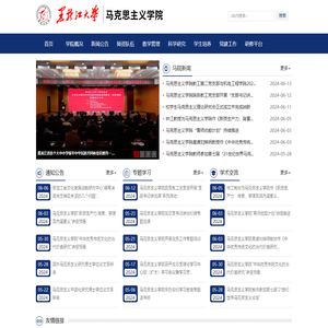 黑龙江大学马克思主义学院