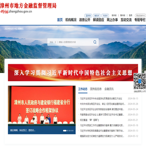 漳州市地方金融监督管理局