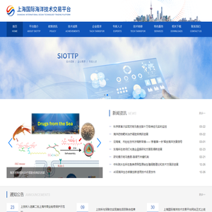 上海国际海洋技术交易平台