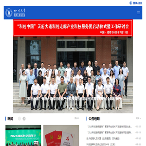 四川大学国家大学科技园