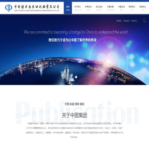 中国图书进出口沈阳有限公司【官网】