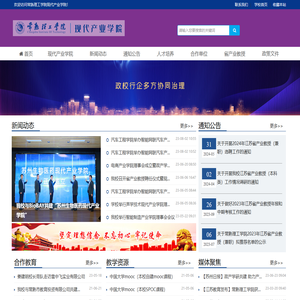 现代产业学院