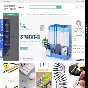 沙家榜健康管理（辽宁）有限公司