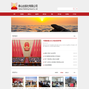 泰山出版社