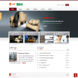 特灵空调/麦克维尔空调