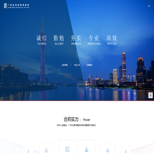 广东合邦律师事务所