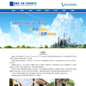 曼德瑞（无锡）科技有限公司