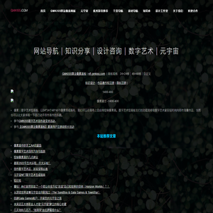 干货网站导航｜知识分享｜设计咨询｜元宇宙