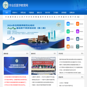 毕业后医学教育网