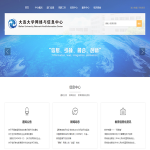 网络与信息中心