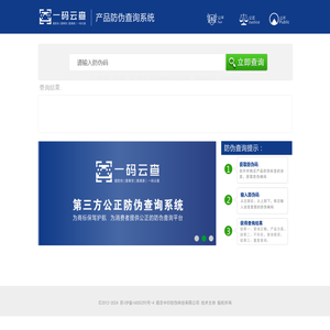 数码防伪查询系统