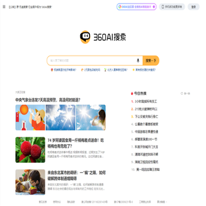 360AI搜索
