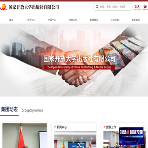 国家开放大学出版社有限公司