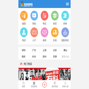 教育联展网手机站(thea.cn).