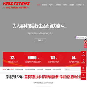 深圳浦洛电子专注芯片烧录