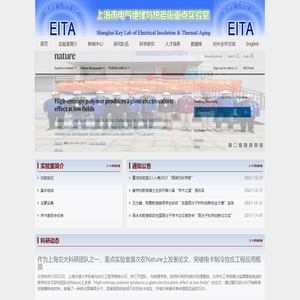 欢迎来到上海市电气绝缘与热老化重点实验室！