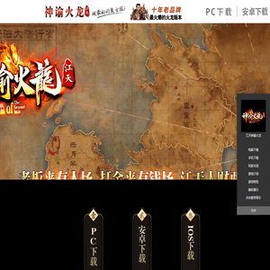 江天神谕火龙