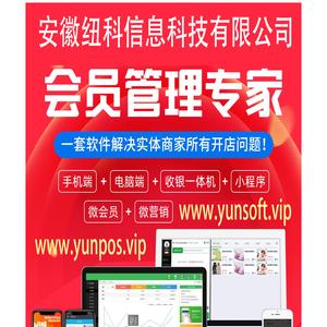 纽科会员管理专家