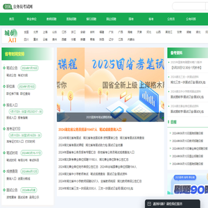 公务员招考