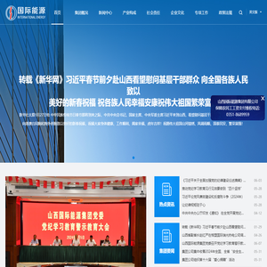 山西国际能源集团有限公司
