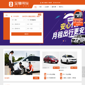 至尊用车