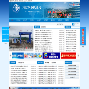 六盘水统计局